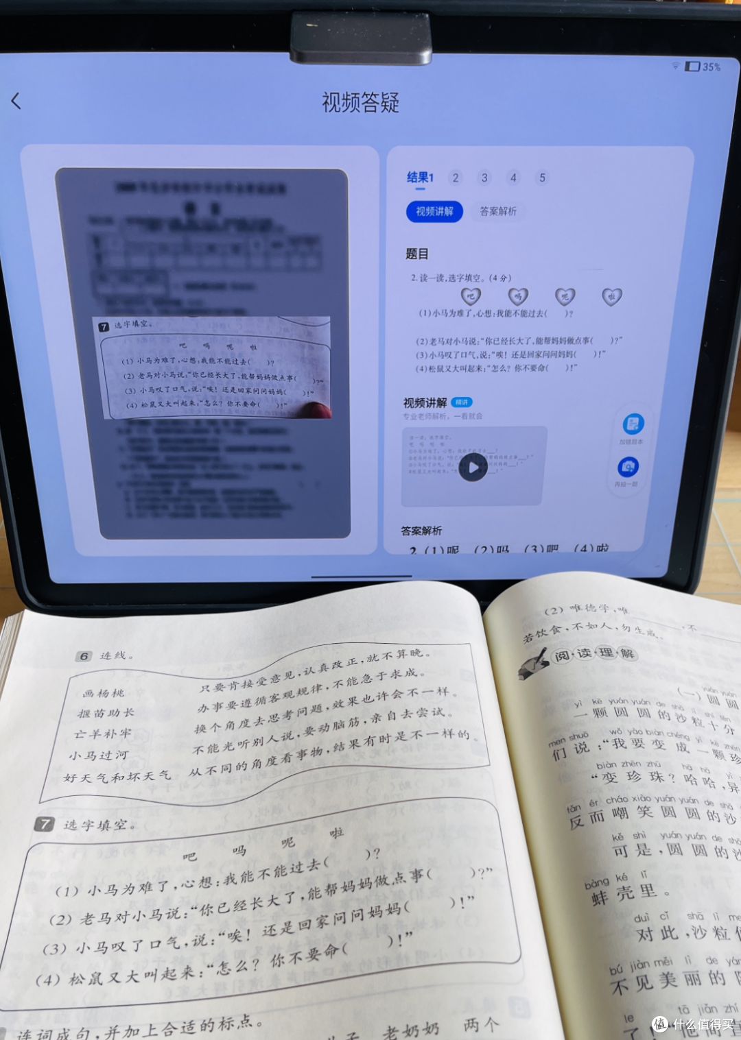 作业帮学习机难题答疑——拍照检索题目(语文)
