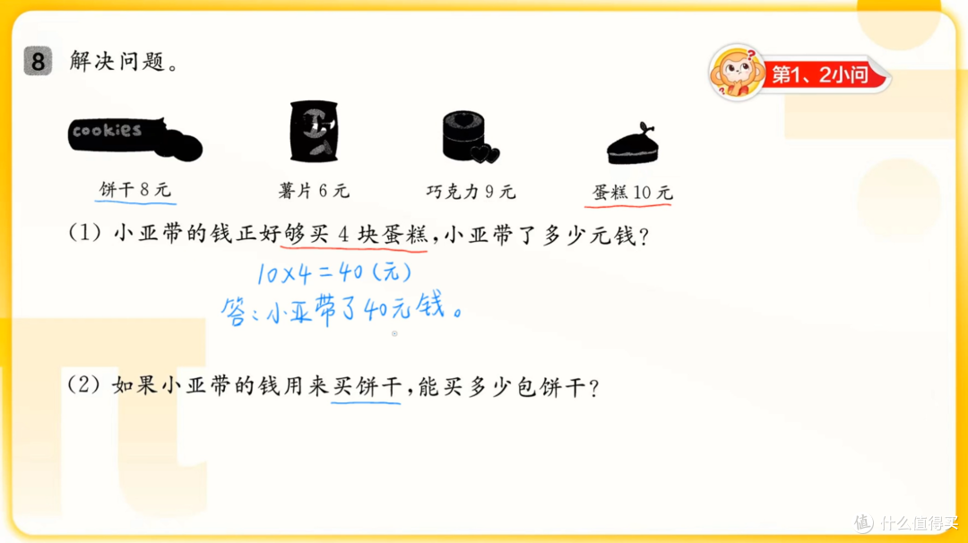 学而思学习机难题答疑——视频讲解