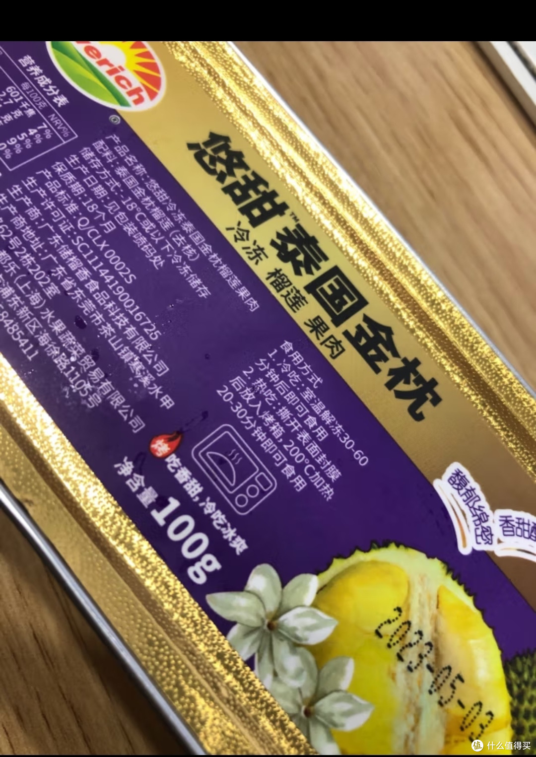 618种草都乐悠甜系列的泰国冷冻金枕榴莲