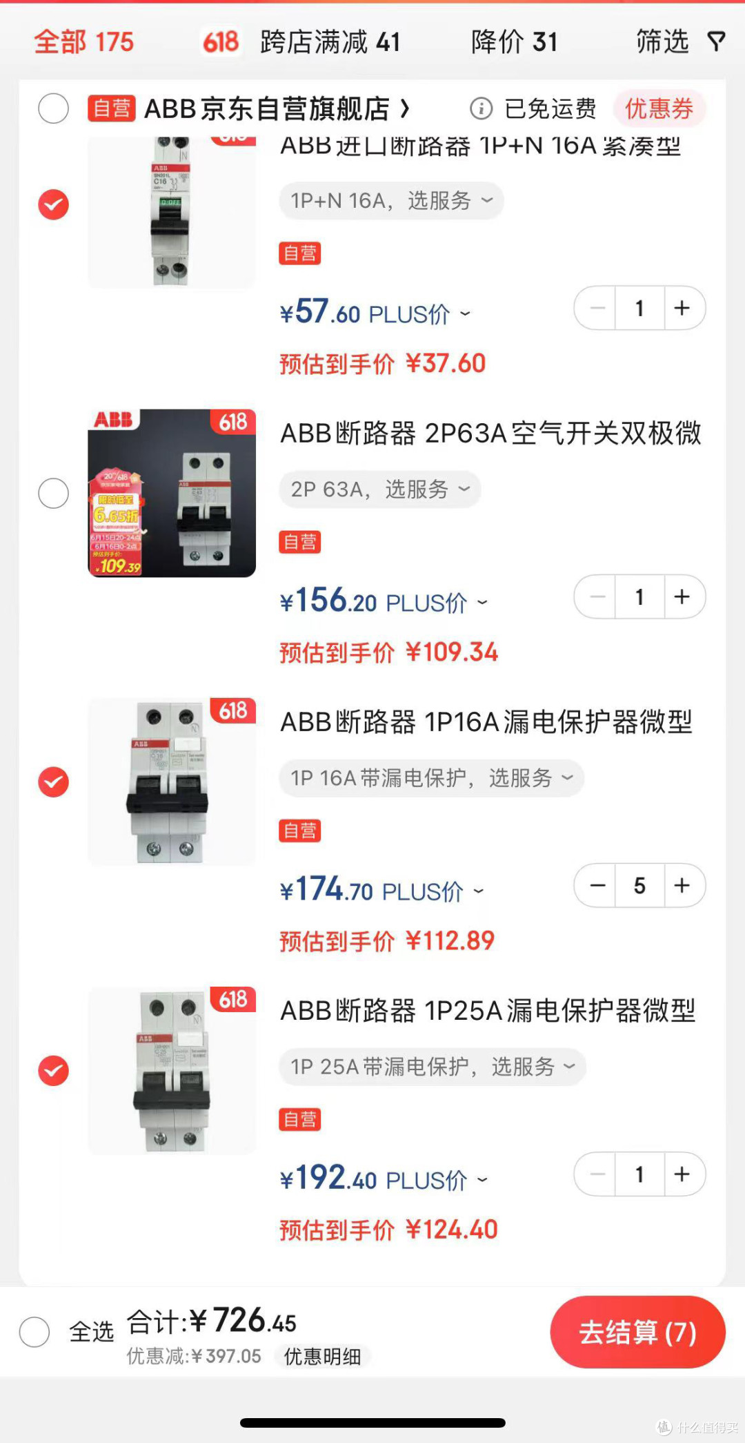 烧焦电闸箱更换ABB计划,继施耐德之后新的想法