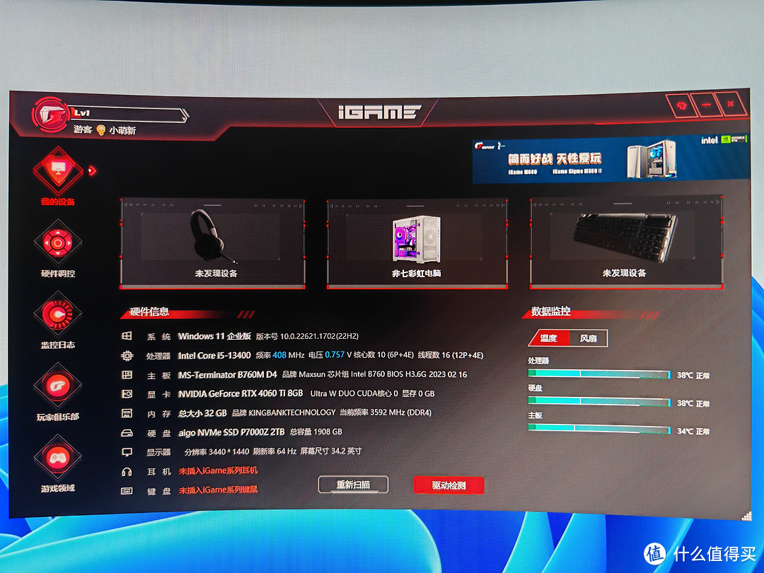 七彩虹RTX4060Ti ultra w duo oc值得吗?