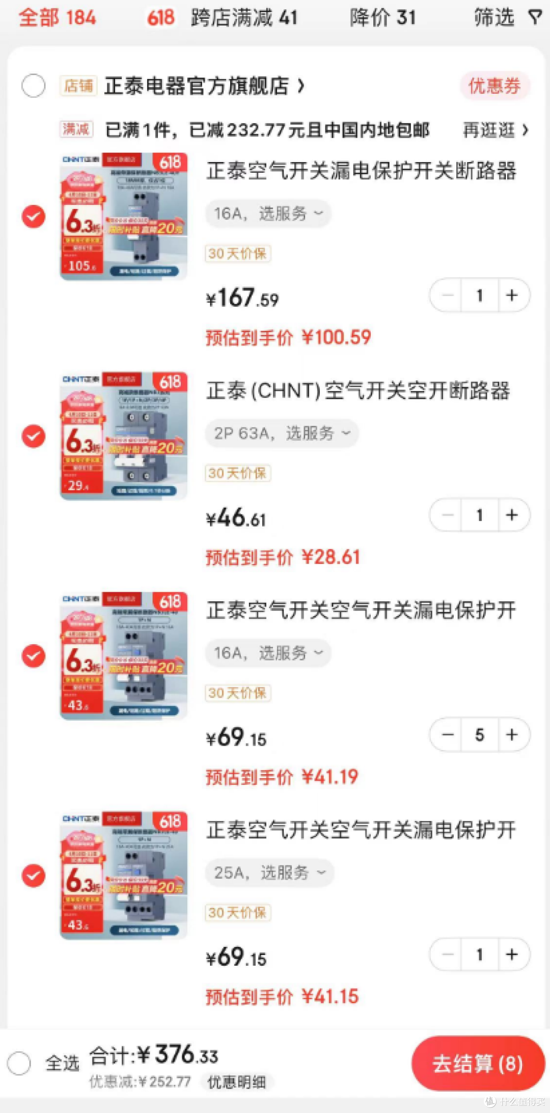 闸箱烧焦之后分析正泰断路器与国际大牌施耐德以及ABB有什么区别。