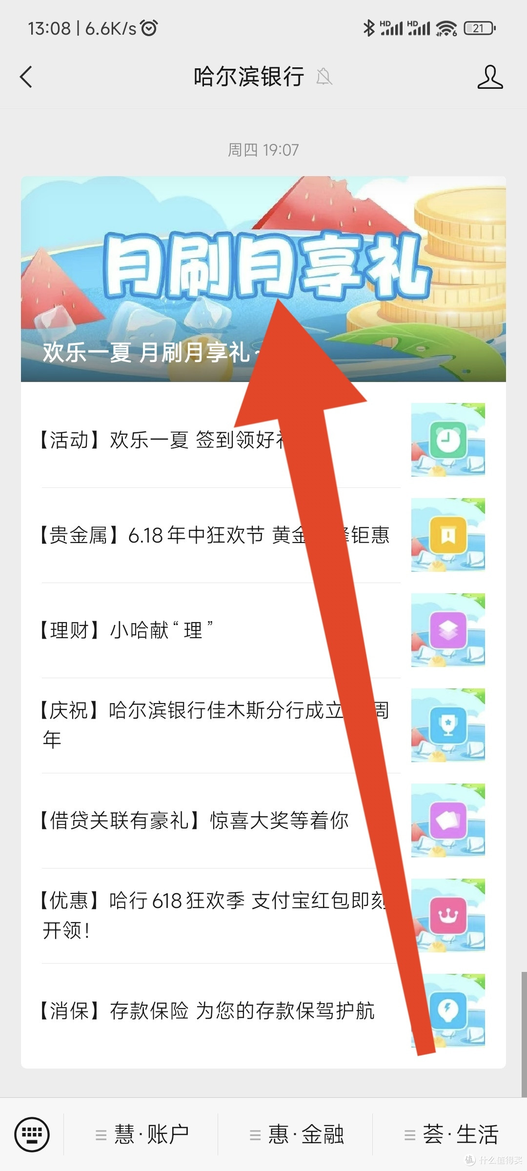 哈尔滨银行16元微信立减金,信用卡和储蓄卡各8元,手把手教程。