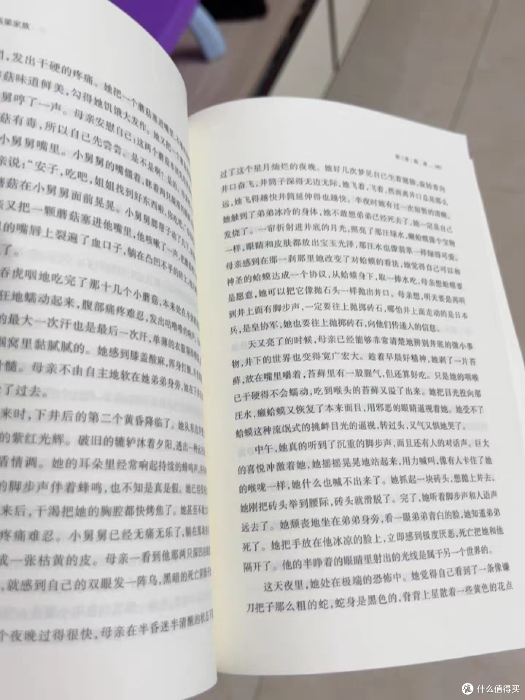 读书感想之《红高粱》