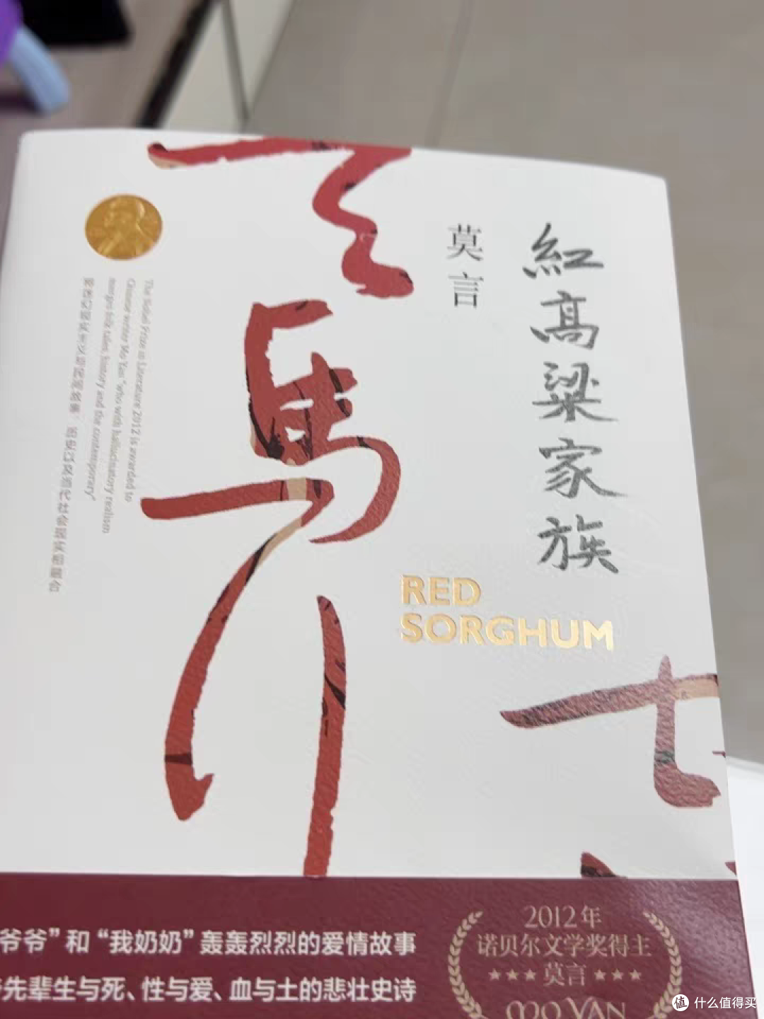 读书感想之《红高粱》