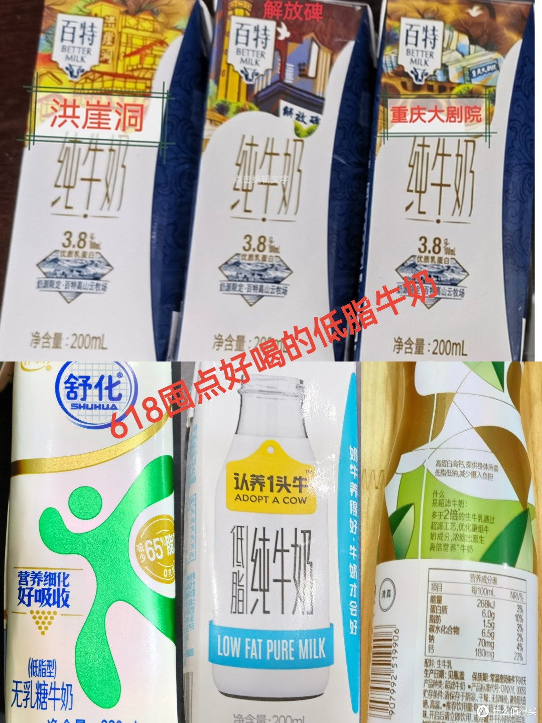 618囤点好喝的低脂牛奶