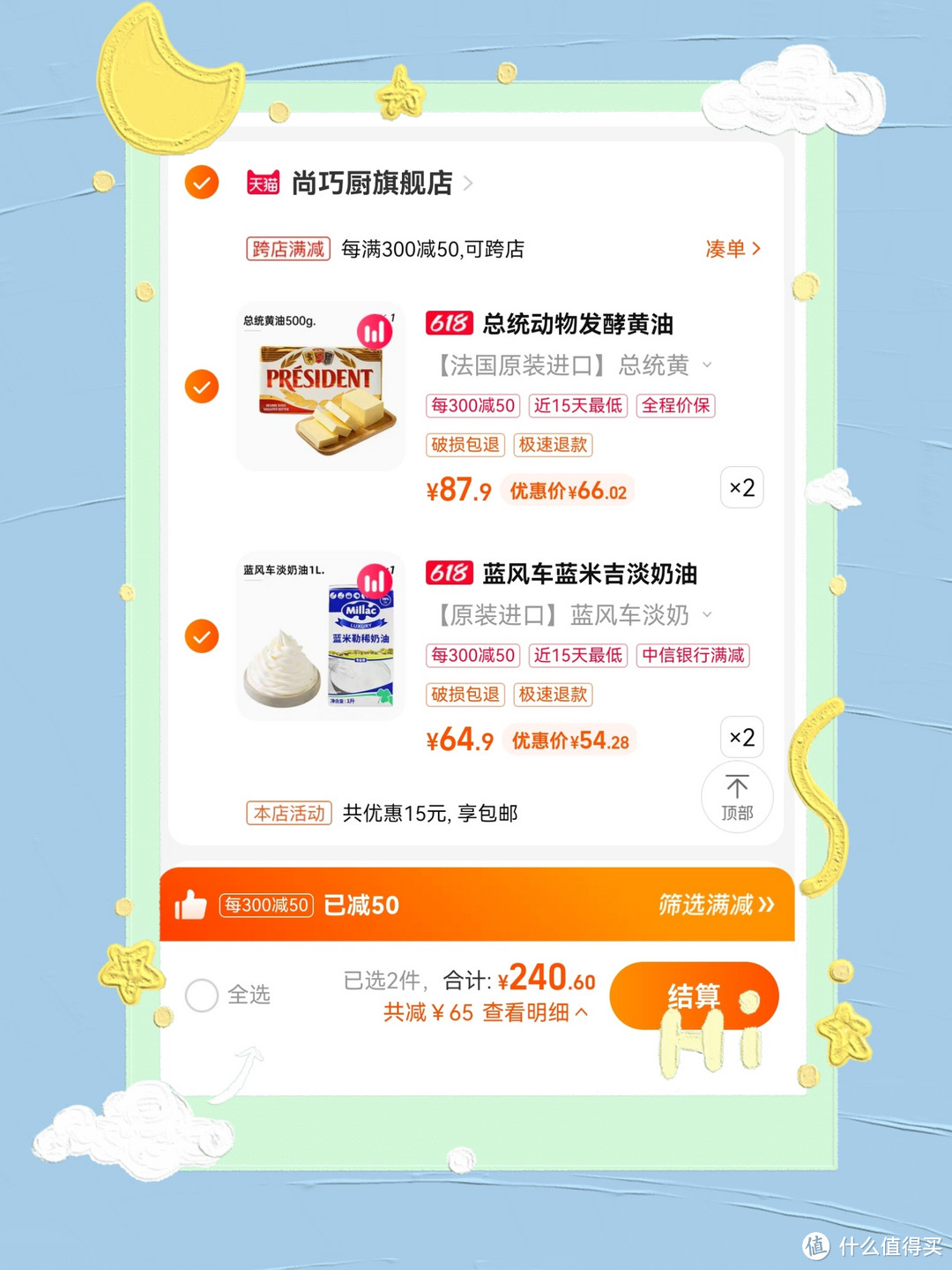 我的淘宝618跨店满减凑单攻略