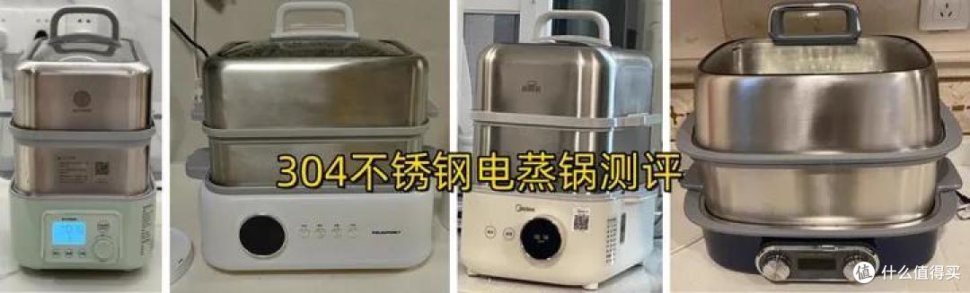 【电蒸锅选购】高端电蒸锅都有智商税成分?有没有性价比高的电蒸锅推荐?高端不锈钢电蒸锅平替有吗?