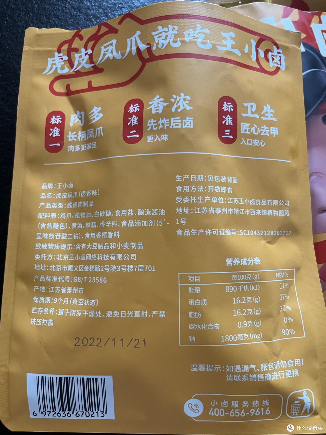 王小卤虎皮凤爪也太香了!