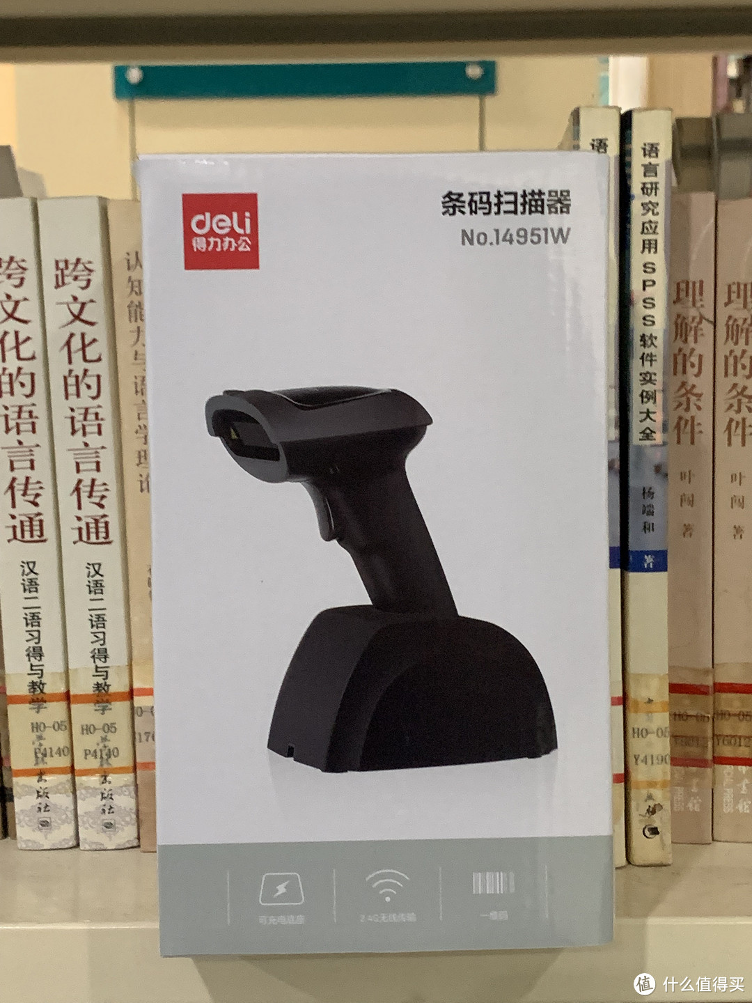 图书馆猿の得力(deli) 14951W 无线一维激光扫描枪 简单晒