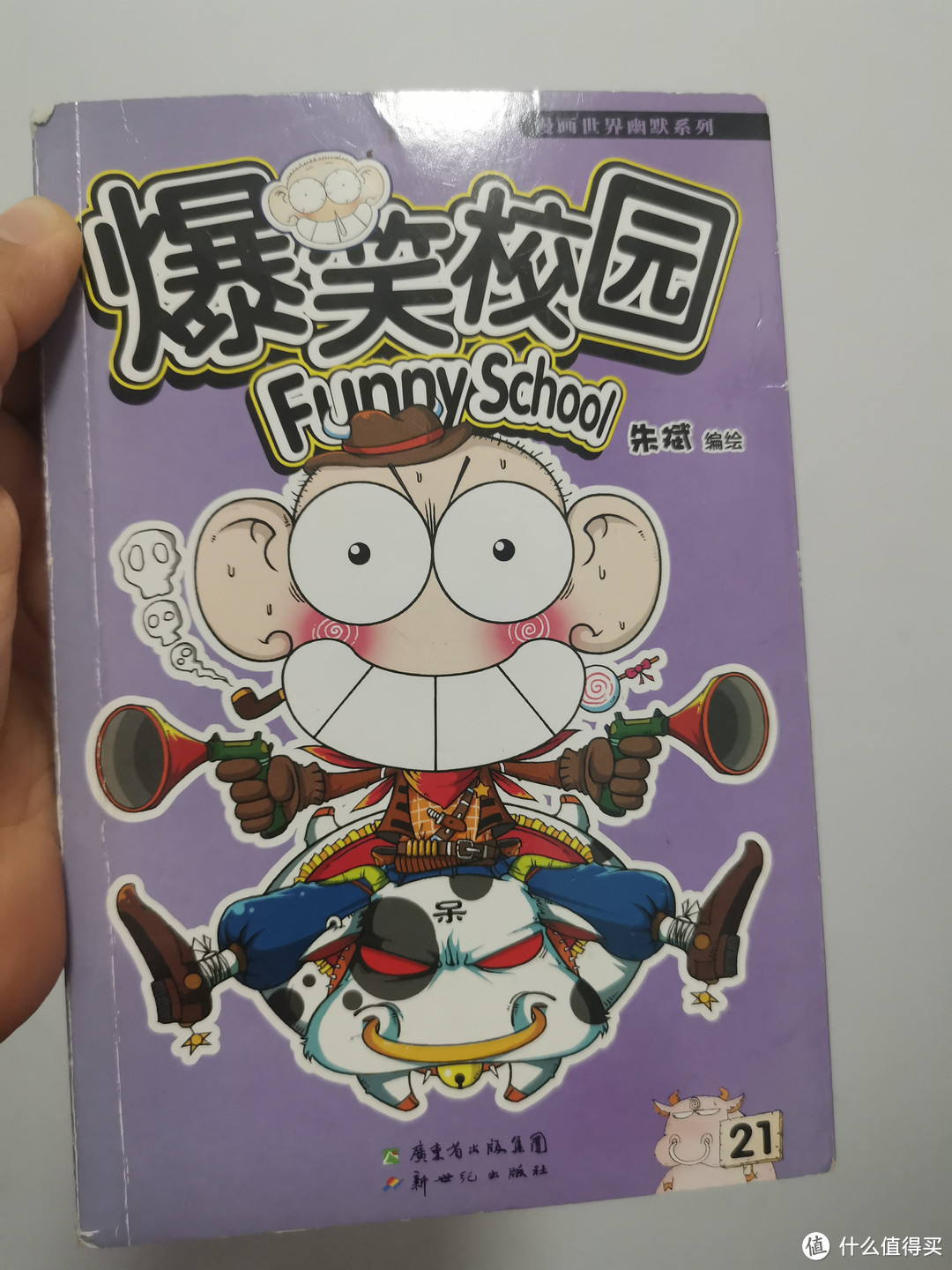 漫画世界幽默系列爆笑校园