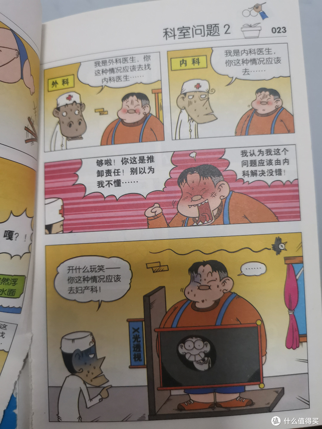 漫画世界幽默系列爆笑校园