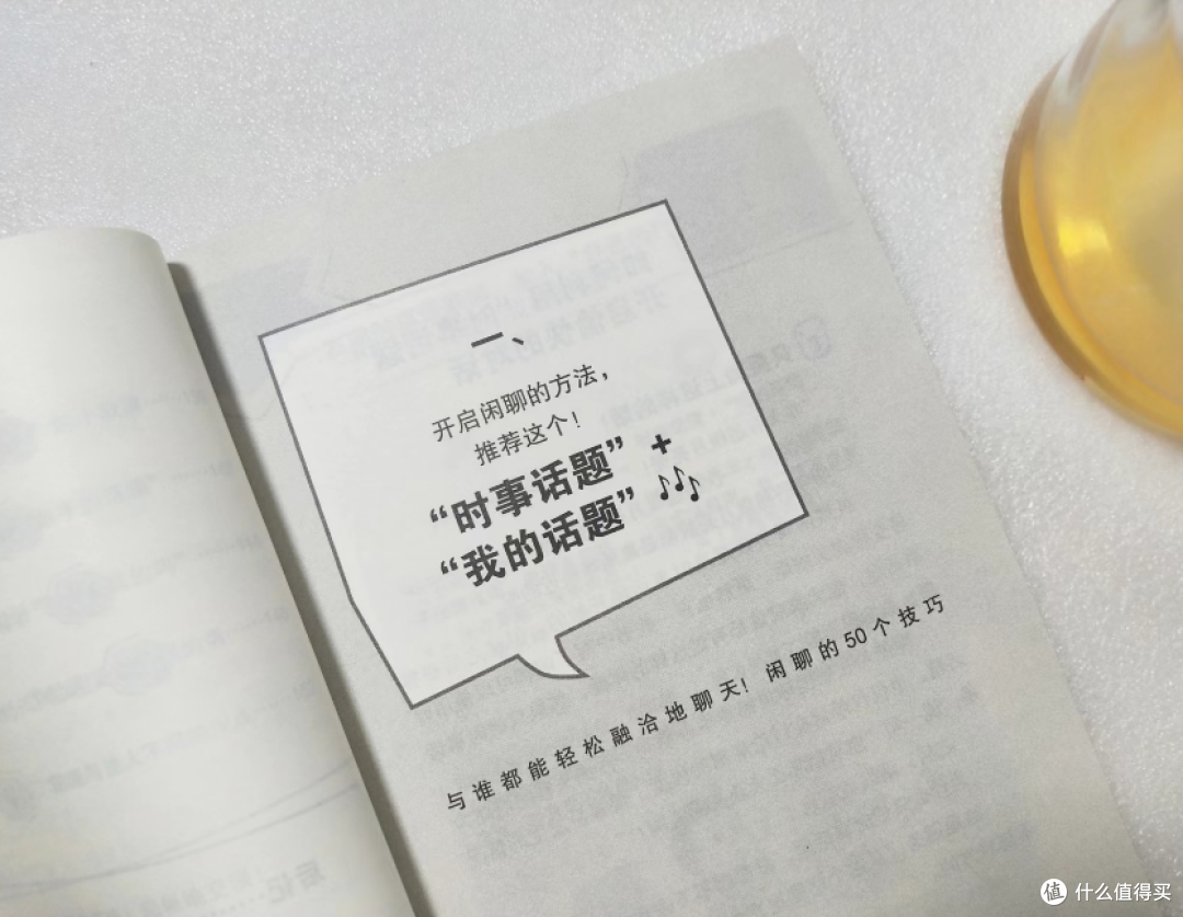 3个小技巧,教你轻松与人闲聊,不再尴尬!