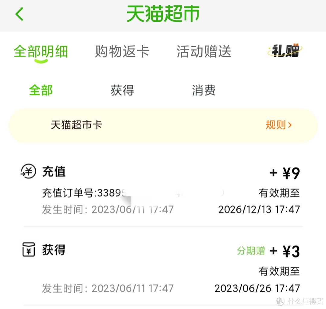 活动分享:光大银行还款惊喜礼，建融家园开钱包抽88元微信立减金，天猫超市猫超卡充9元送9元等