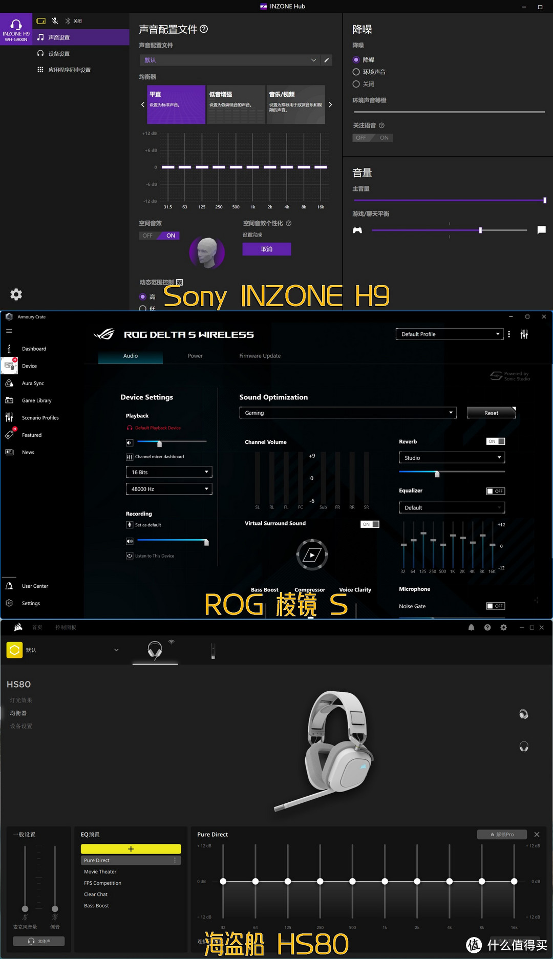 PC/PS5双平台耳机怎么选?Sony H9 /ROG棱镜S无线/海盗船HS80对比评测