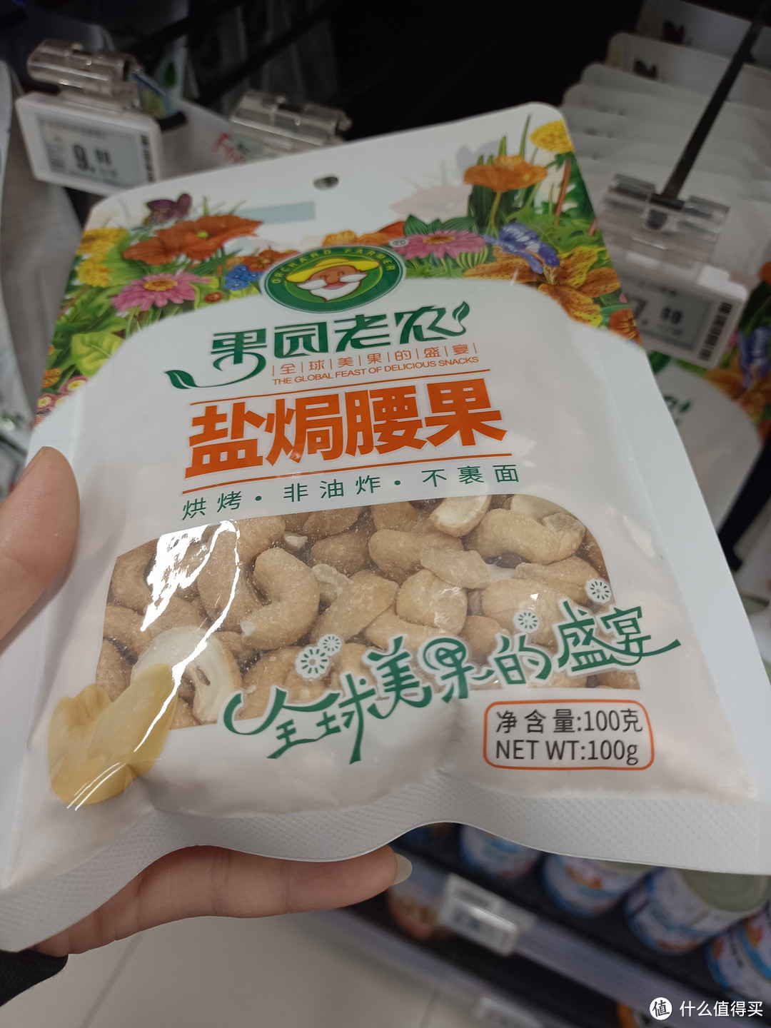 果园老农盐焗腰果：健康美味的零食选择