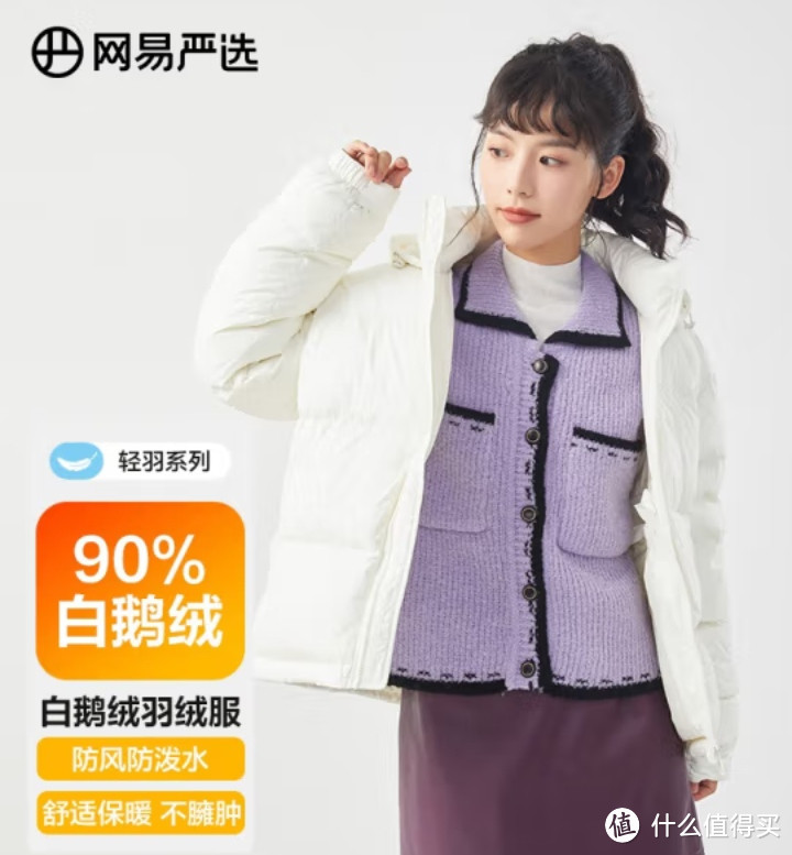 网易严选反季清仓！鹅绒派克羽绒服399元！极寒系列羽绒服629元！喜欢可以加入购物车～