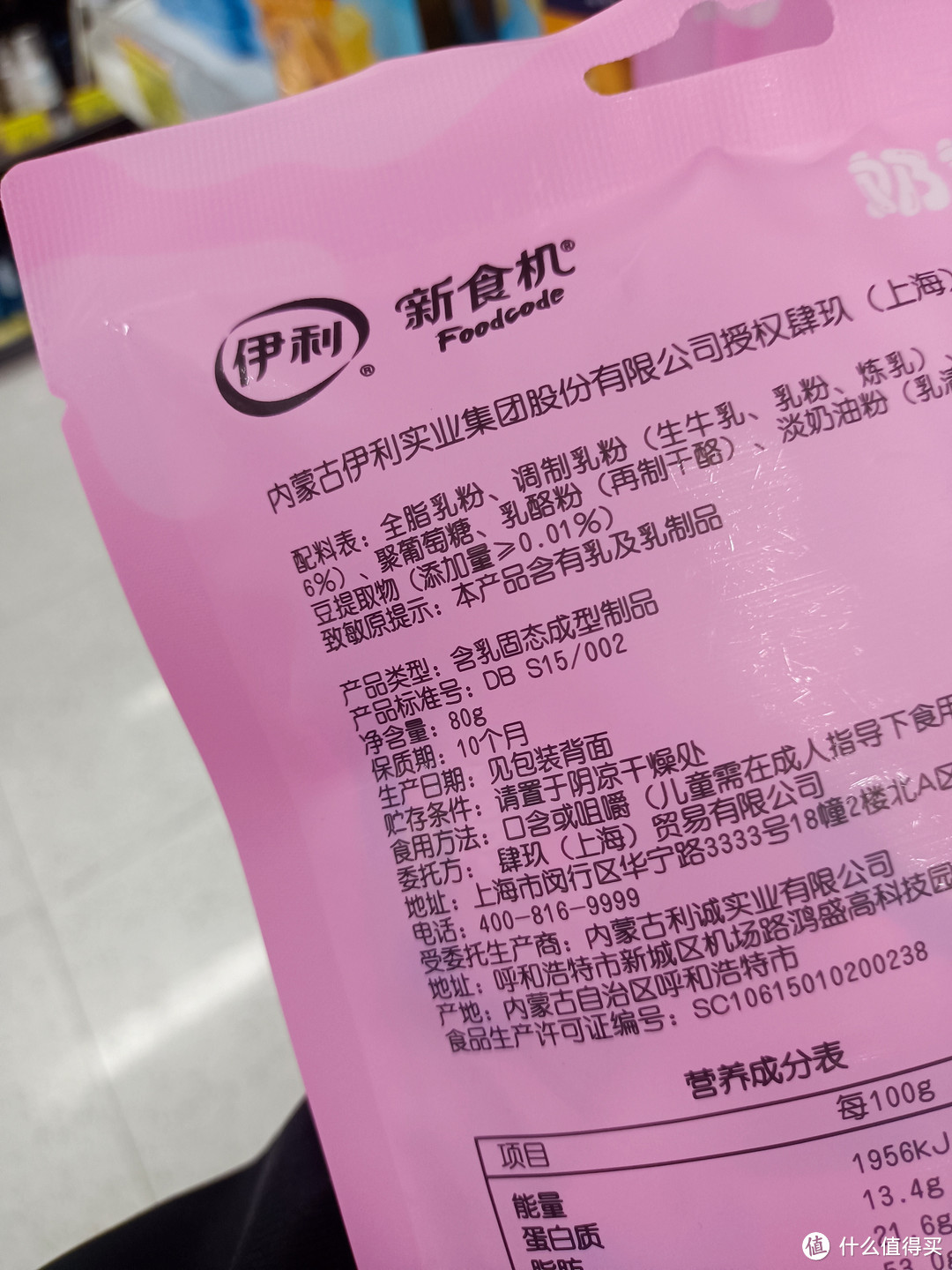 伊利新食机奶贝轻芝酪原味益生元奶片：健康美味，让你的生活更加精彩