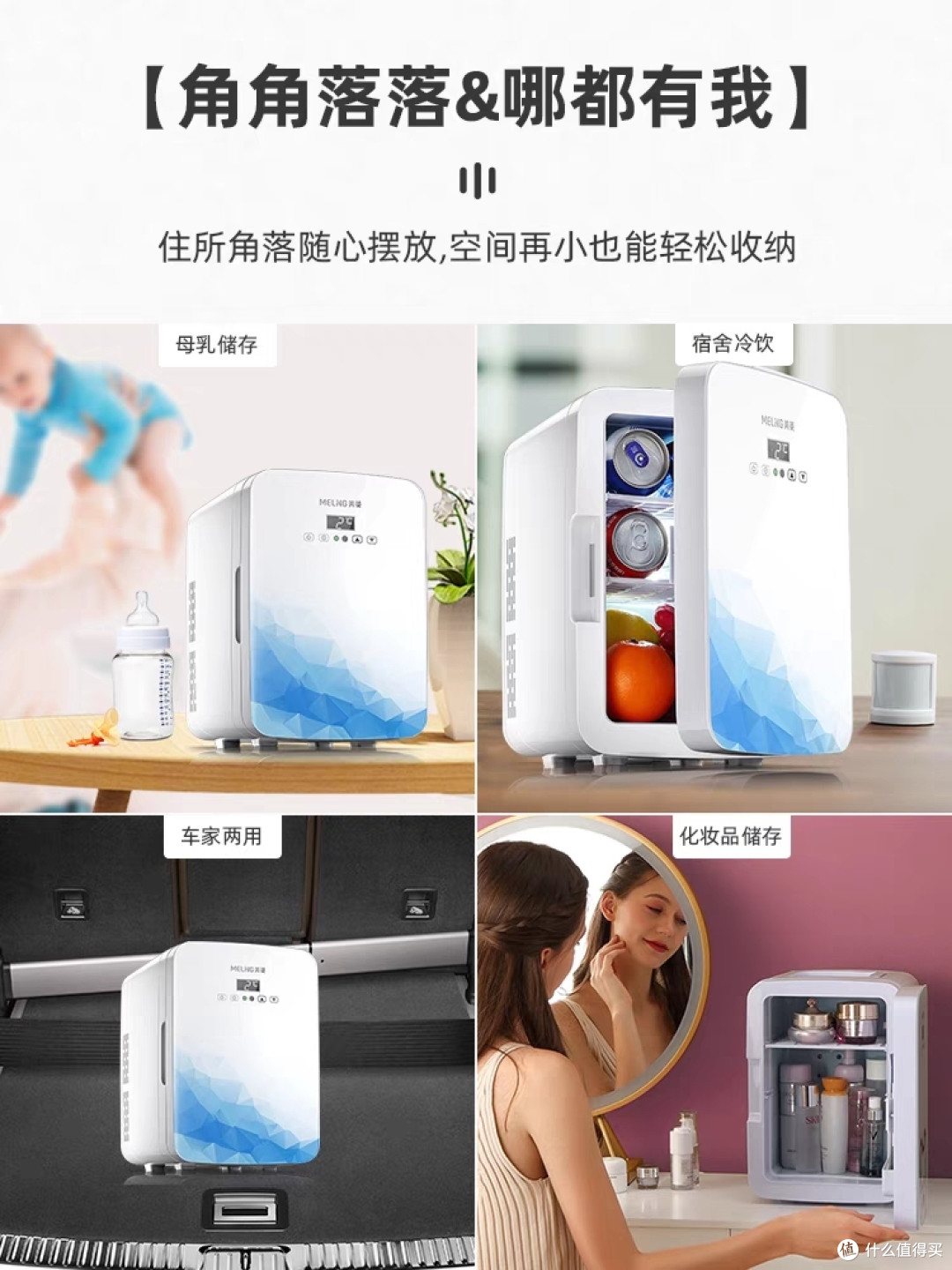 为什么人们都喜欢小冰箱