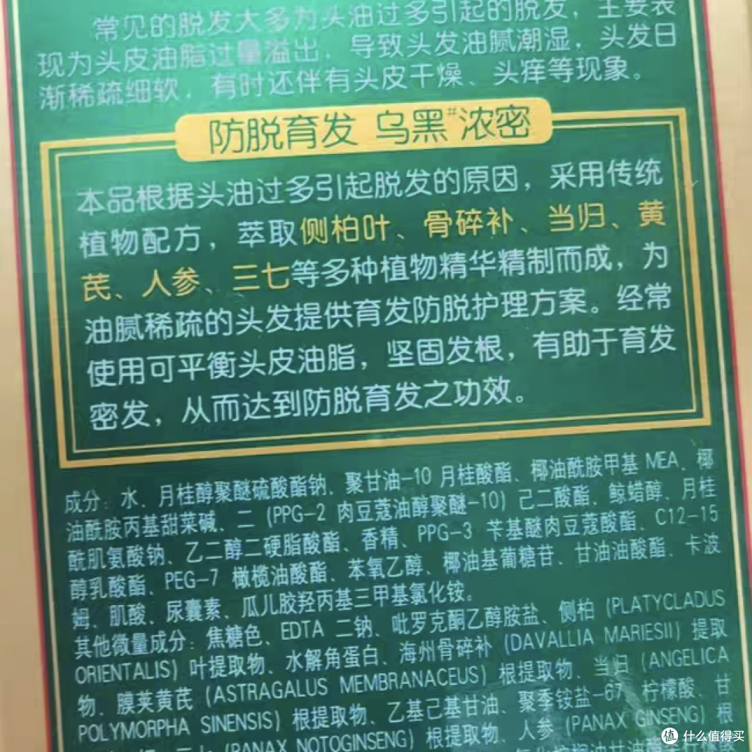 618种草大会,试试这款“玄学”的霸王防脱洗发水吧