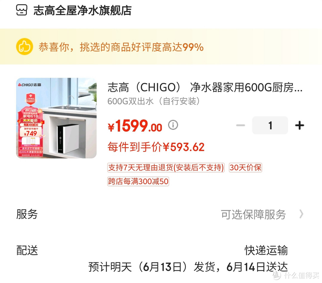 超级好价，志高600G的RO反渗透纯水机只要549元，好价不要错过，赶紧上车