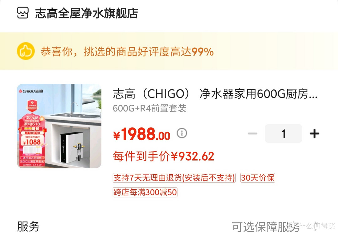 超级好价，志高600G的RO反渗透纯水机只要549元，好价不要错过，赶紧上车