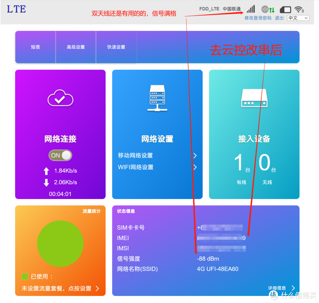 随身WIFI的第无数次！