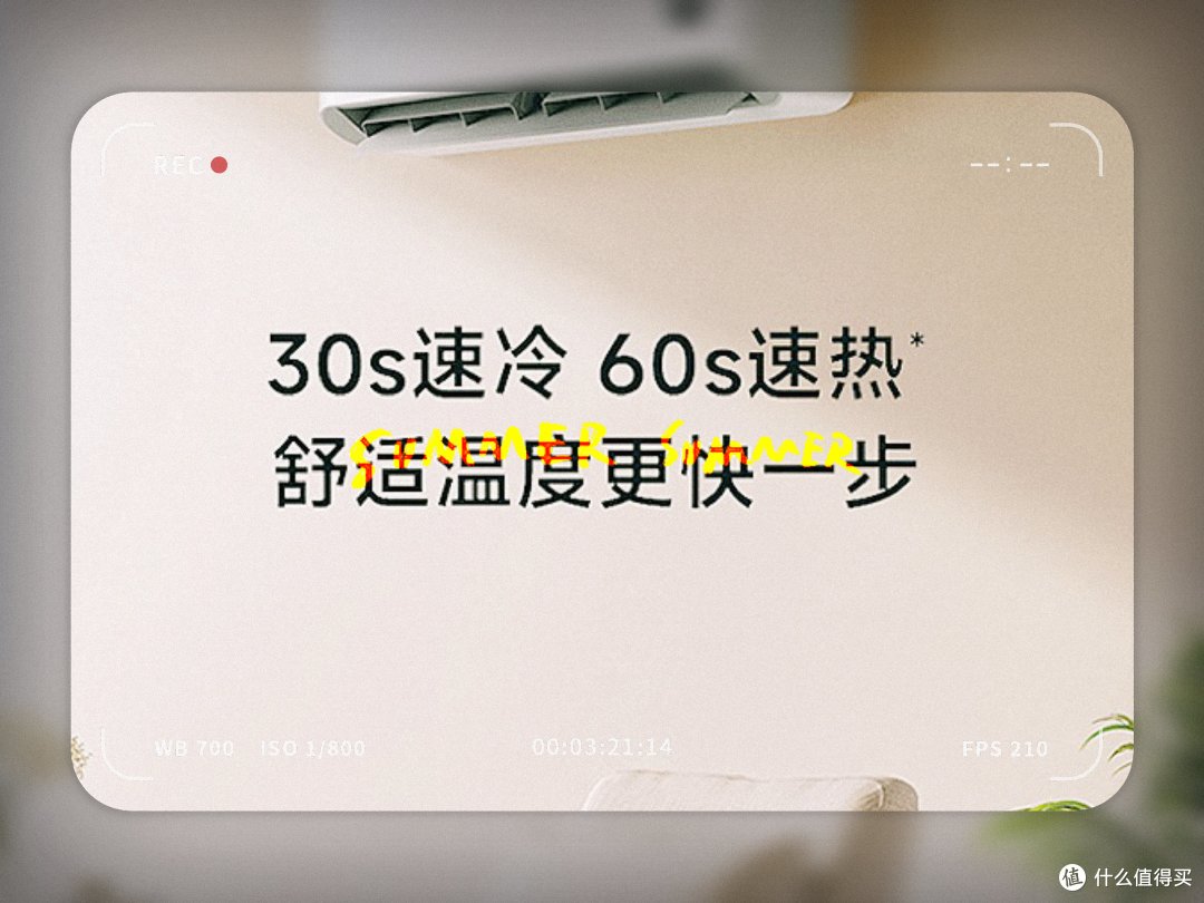 618种草大会-米家智能空调
