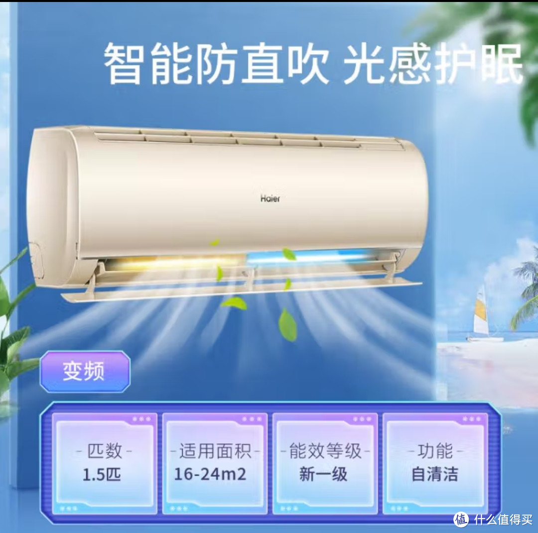 (海尔（Haier）空调挂机1.5匹 京喜/净畅 新一级能效 冷暖变频空调大一匹 56°除菌自清洁 )种草