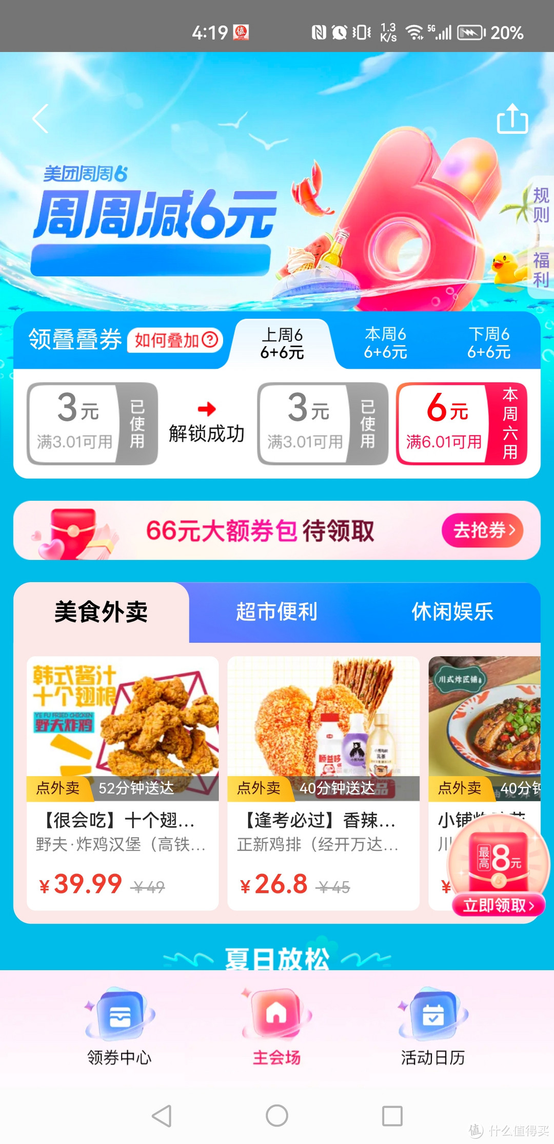 手把手教你薅美团!吃外卖买团购通通聚划算!