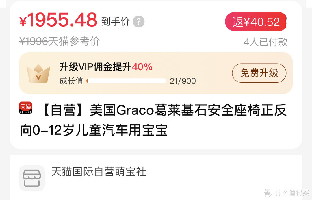 用过返利的都知道这个标价是原价，点进去该是多少就是多少