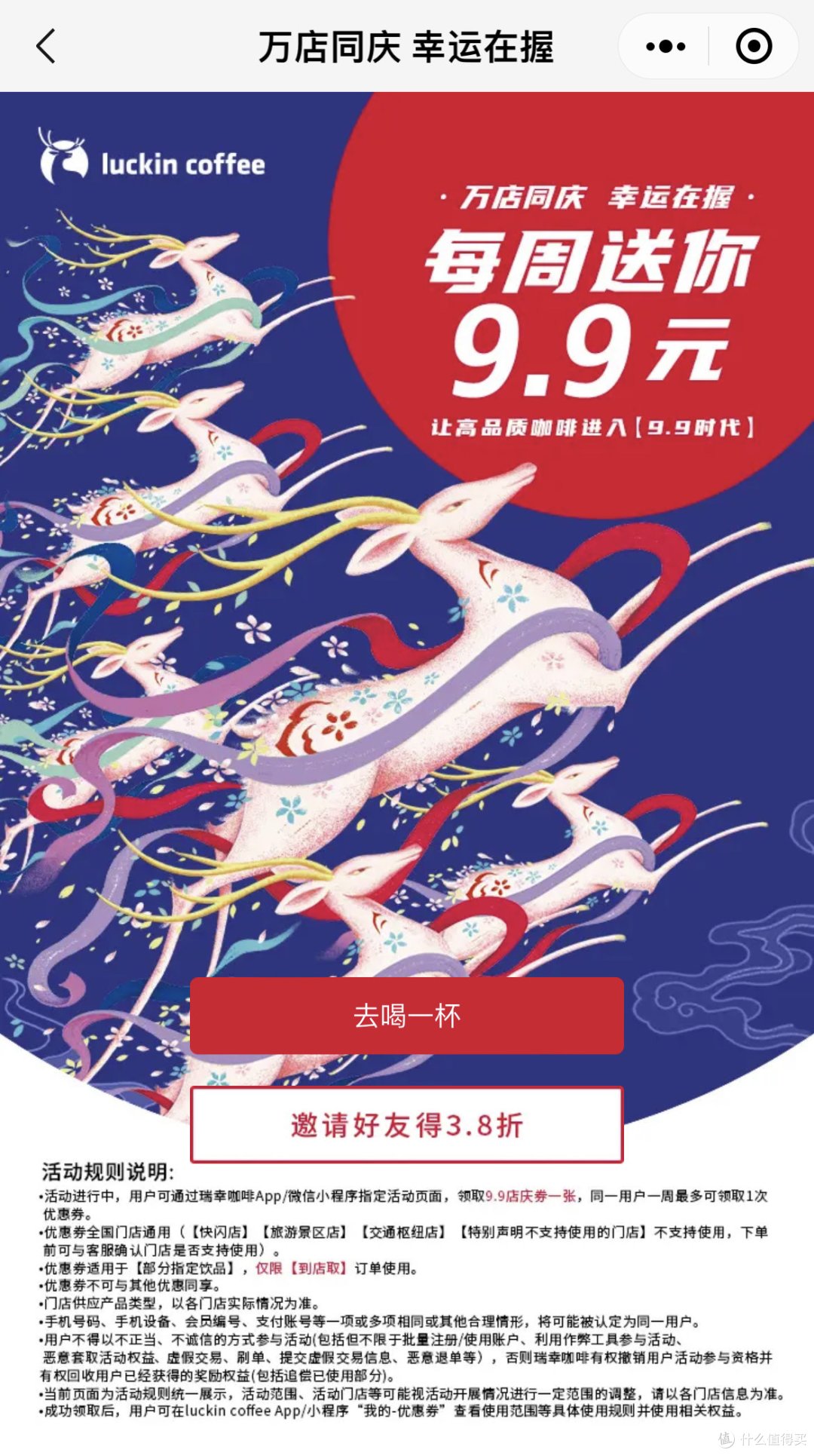 你的城市，有每天9.9元的瑞幸吗？