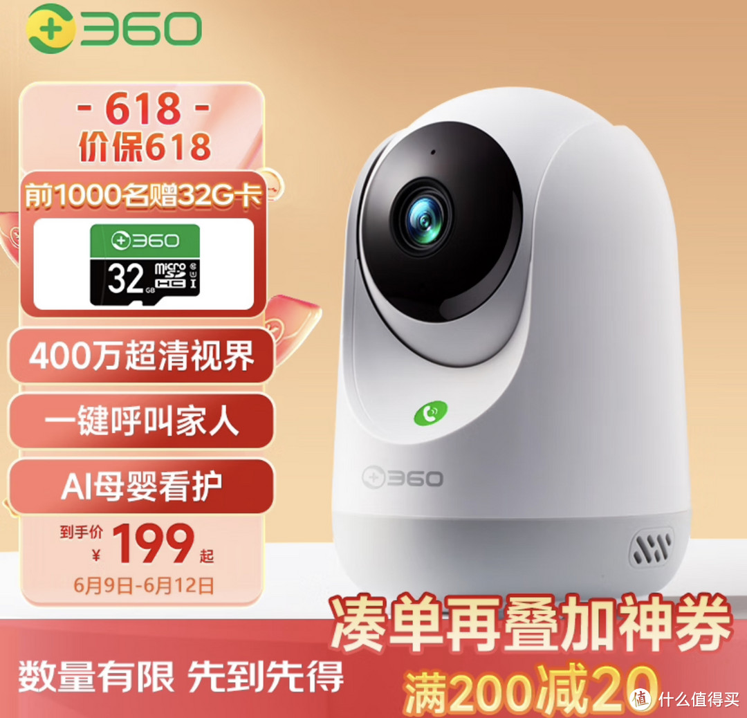 夏天出门不用愁！360摄像头7P 2.5K云台版，618抢购狂欢，保护你的家庭安全！