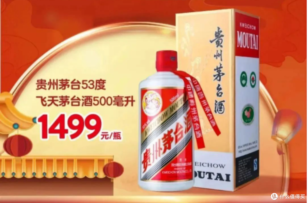 沃尔玛618期间放量2000瓶飞天茅台!酒水大促!