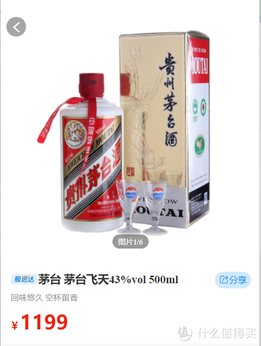 沃尔玛618期间放量2000瓶飞天茅台!酒水大促!