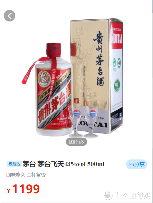 沃尔玛618期间放量2000瓶飞天茅台！酒水大促！