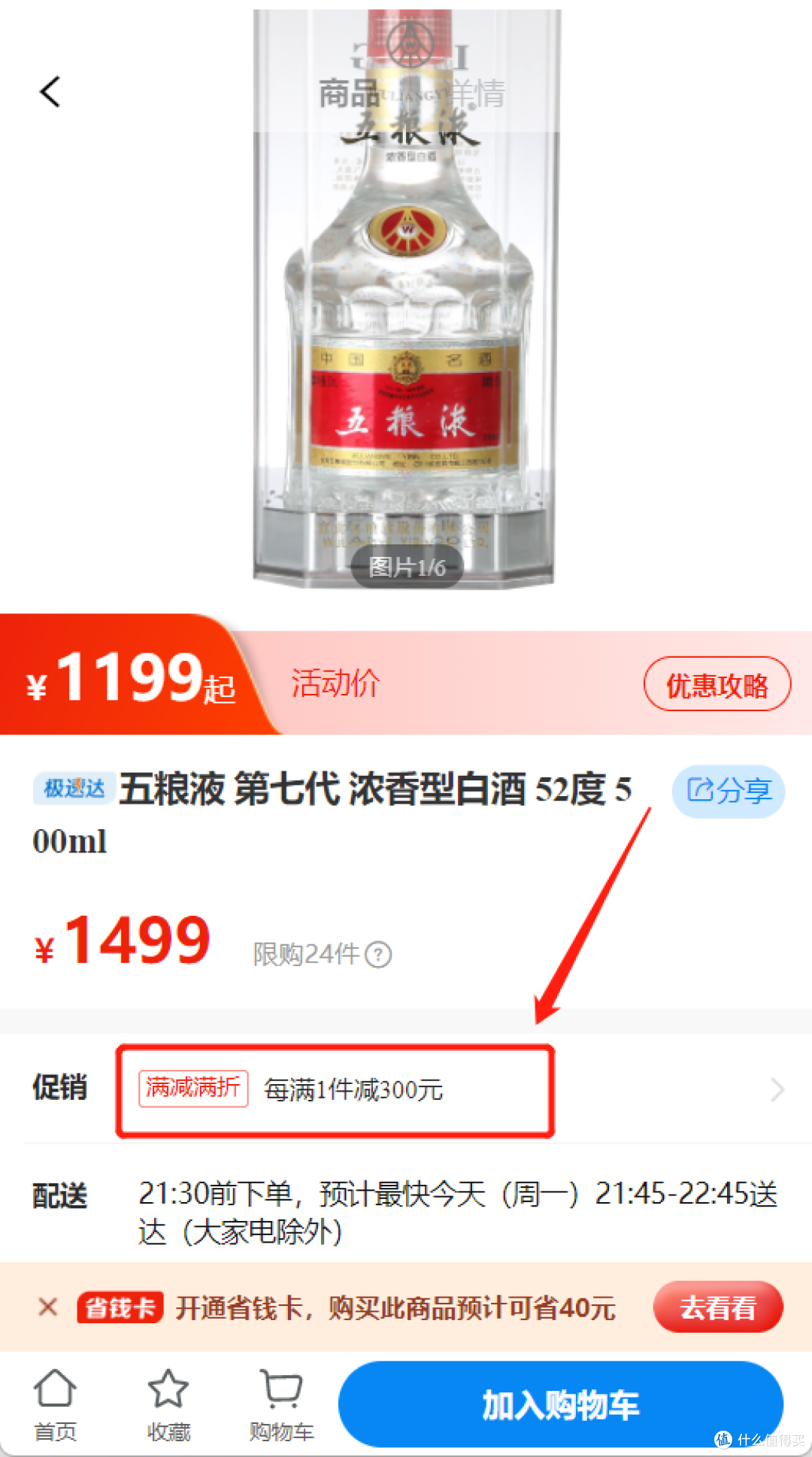 沃尔玛618期间放量2000瓶飞天茅台!酒水大促!