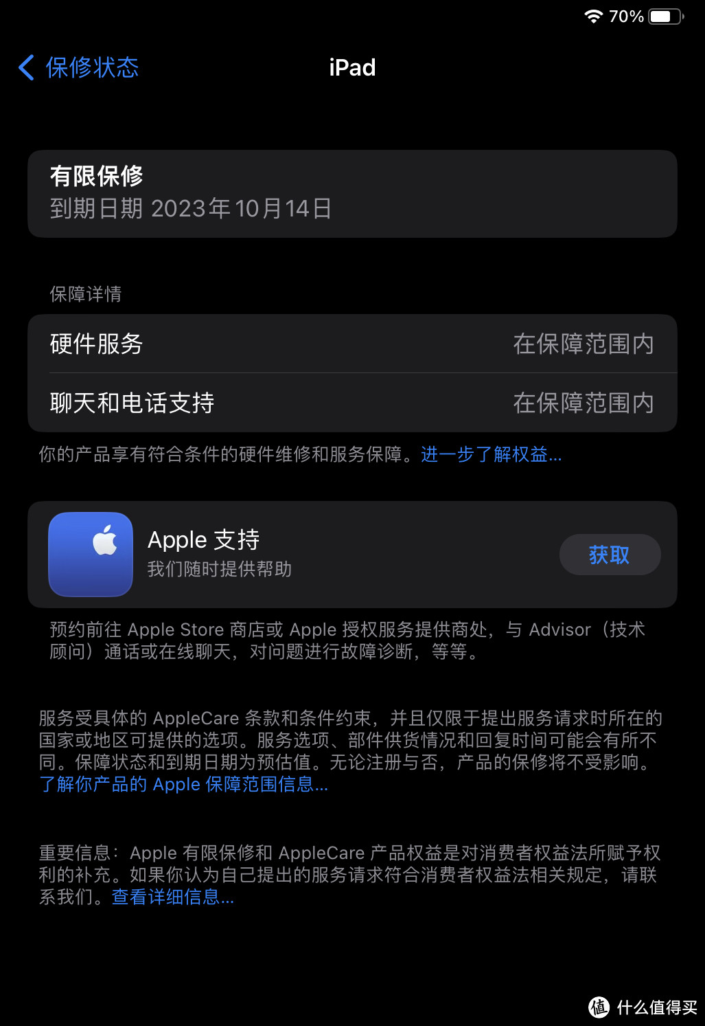 关于2023年我买了台iPadpro2021款