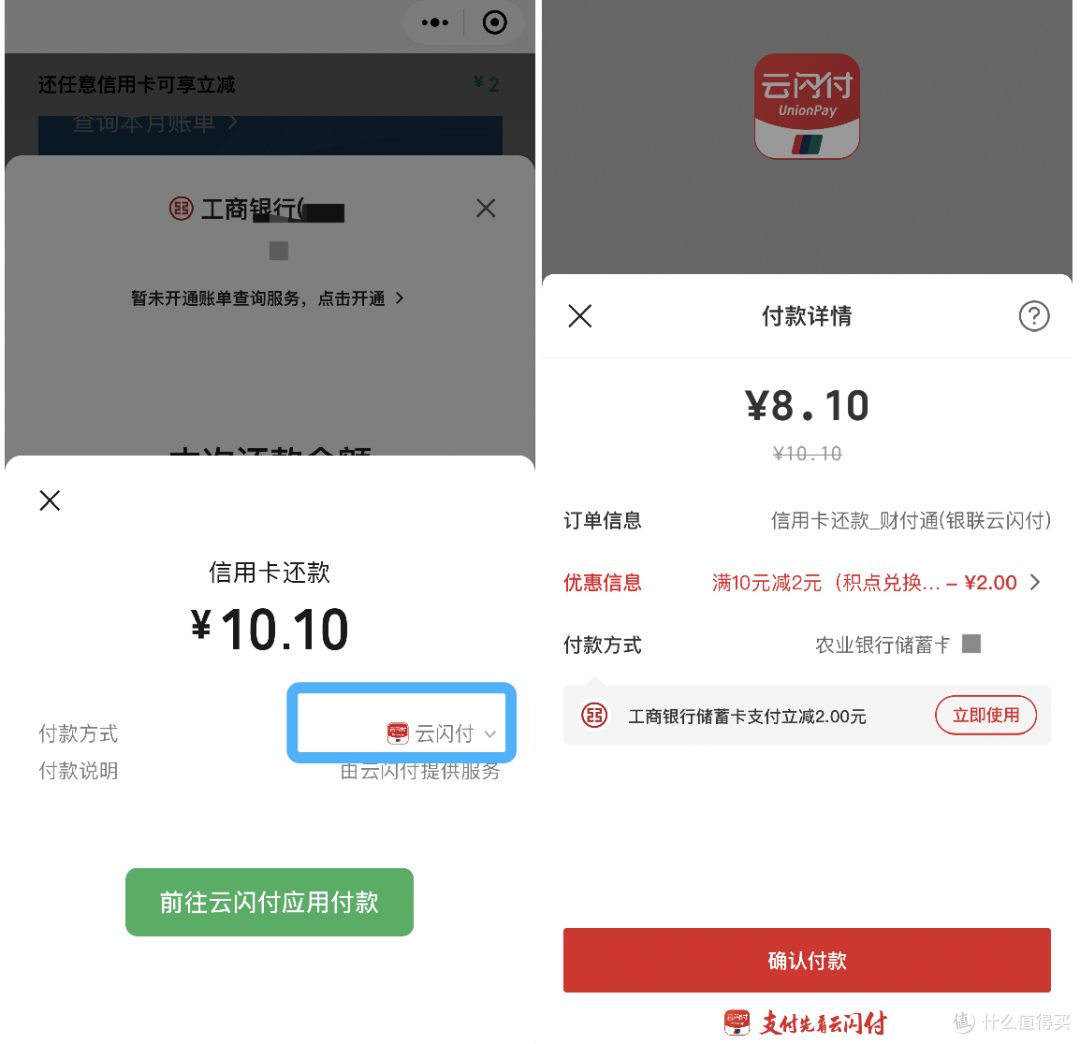 云闪付15元还款券!广发15元微信立减金!工行2-5元微信立减金!