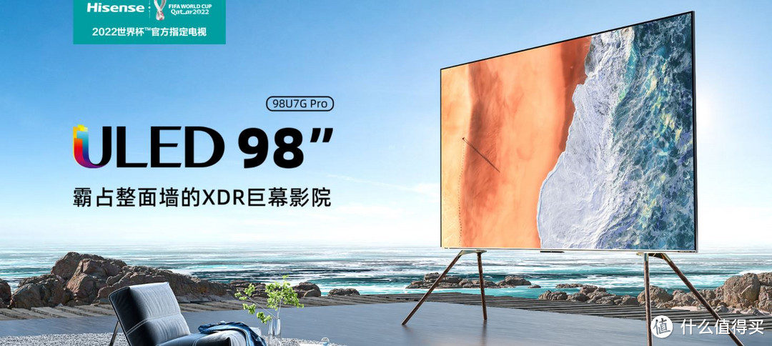 海信璀璨电视 98U7G-PRO：超大屏幕，超高画质，超值体验