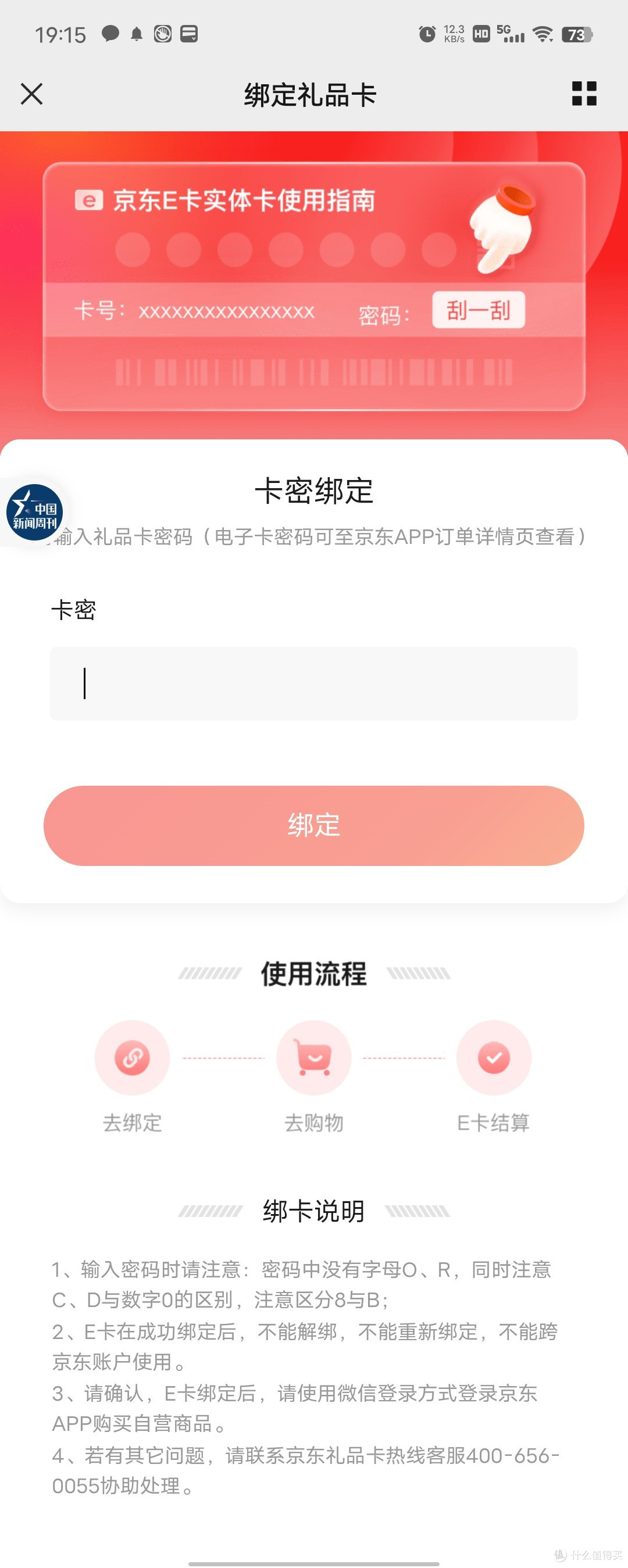 200元京东E卡+9元钱=1号店240枚鸡蛋上车实录