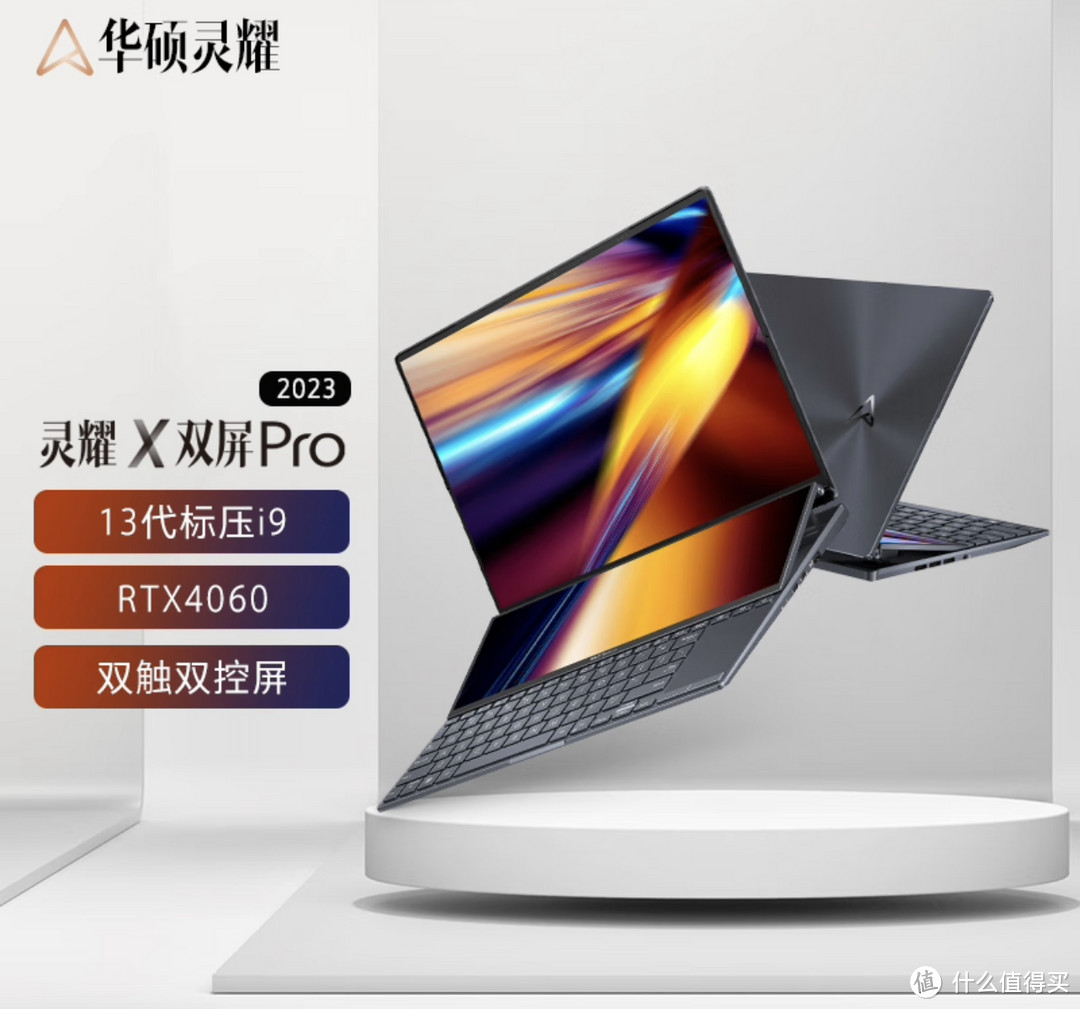 华硕灵耀X双屏Pro vs. 华硕灵耀Pro14：谁才是霸主？解密两款笔记本电脑的较量！