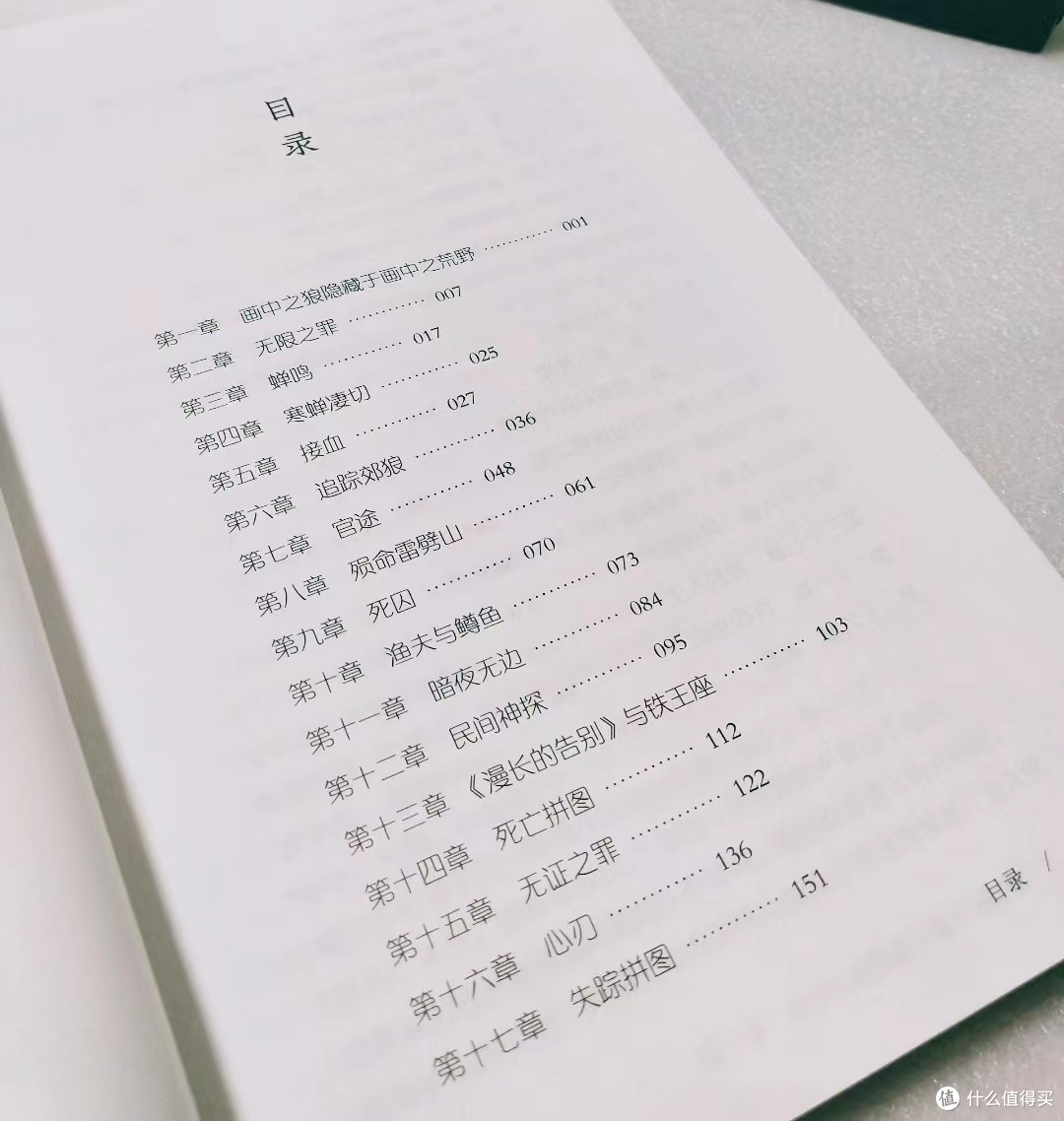 强推这本悬疑推理小说