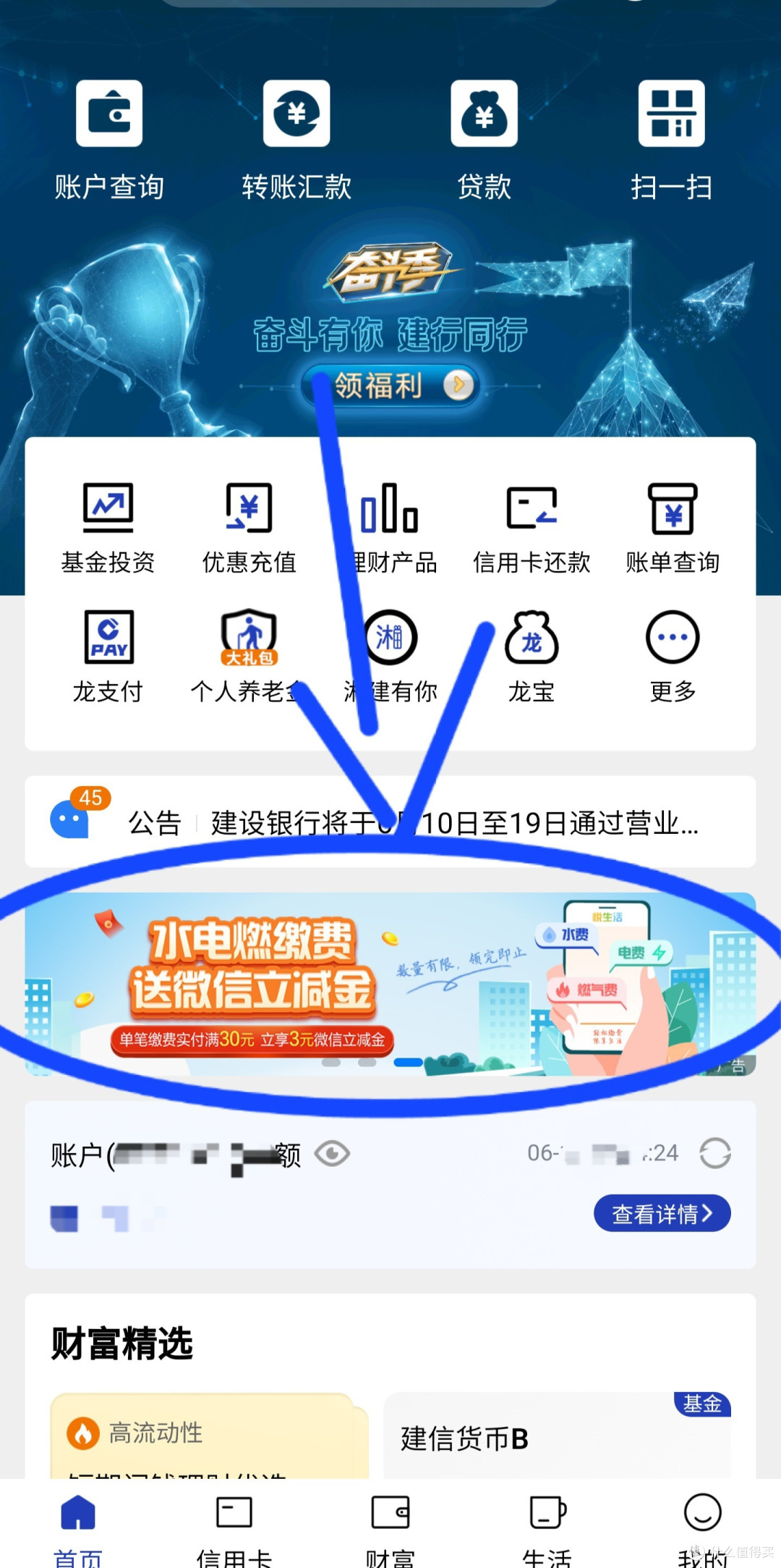 建行免费送10-100元E卡,交水电费送微信立减金。亲测活动简单有效,无套路。