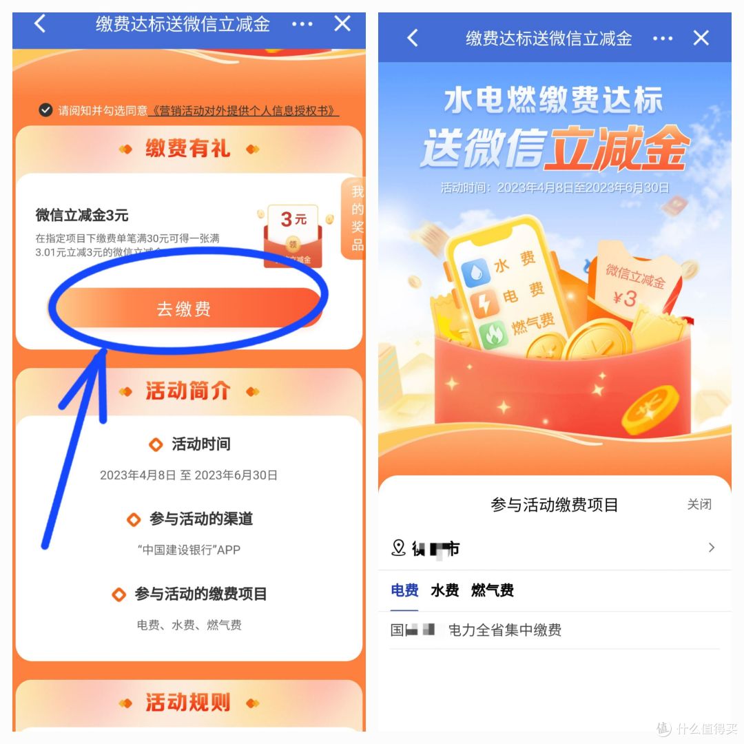 建行免费送10-100元E卡,交水电费送微信立减金。亲测活动简单有效,无套路。