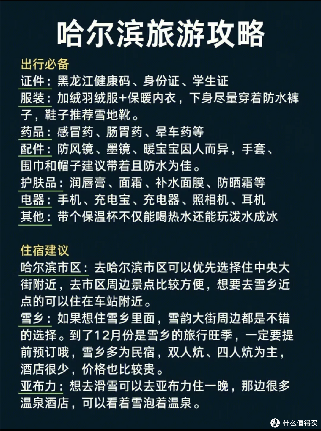 玩转哈尔滨看这就够了