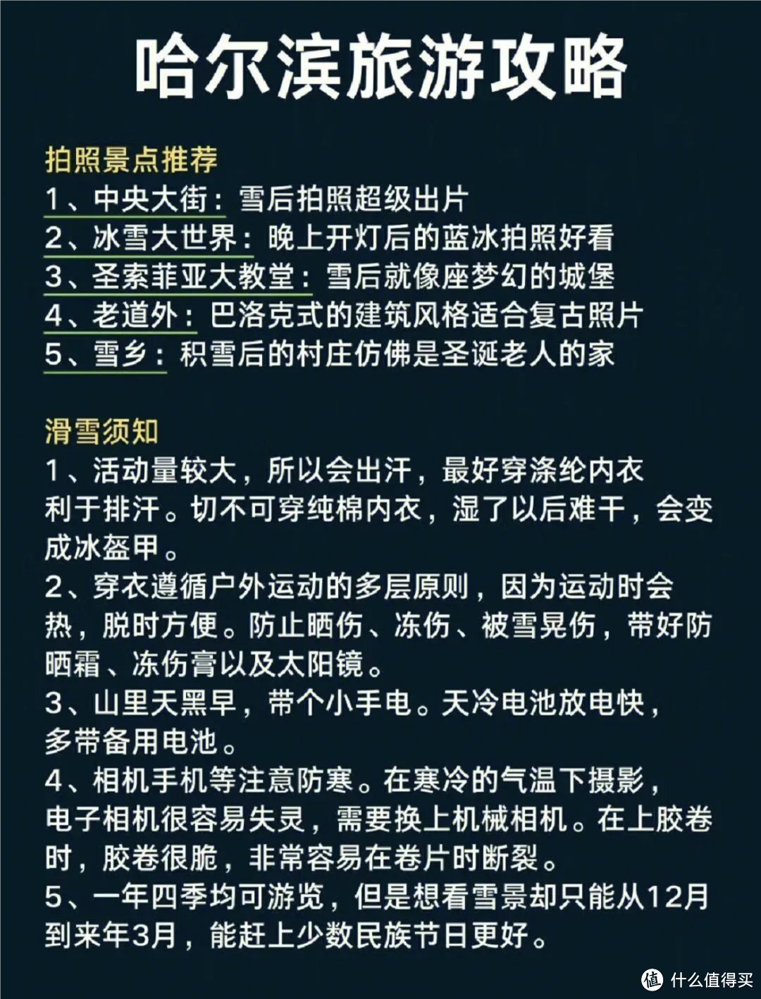 玩转哈尔滨看这就够了