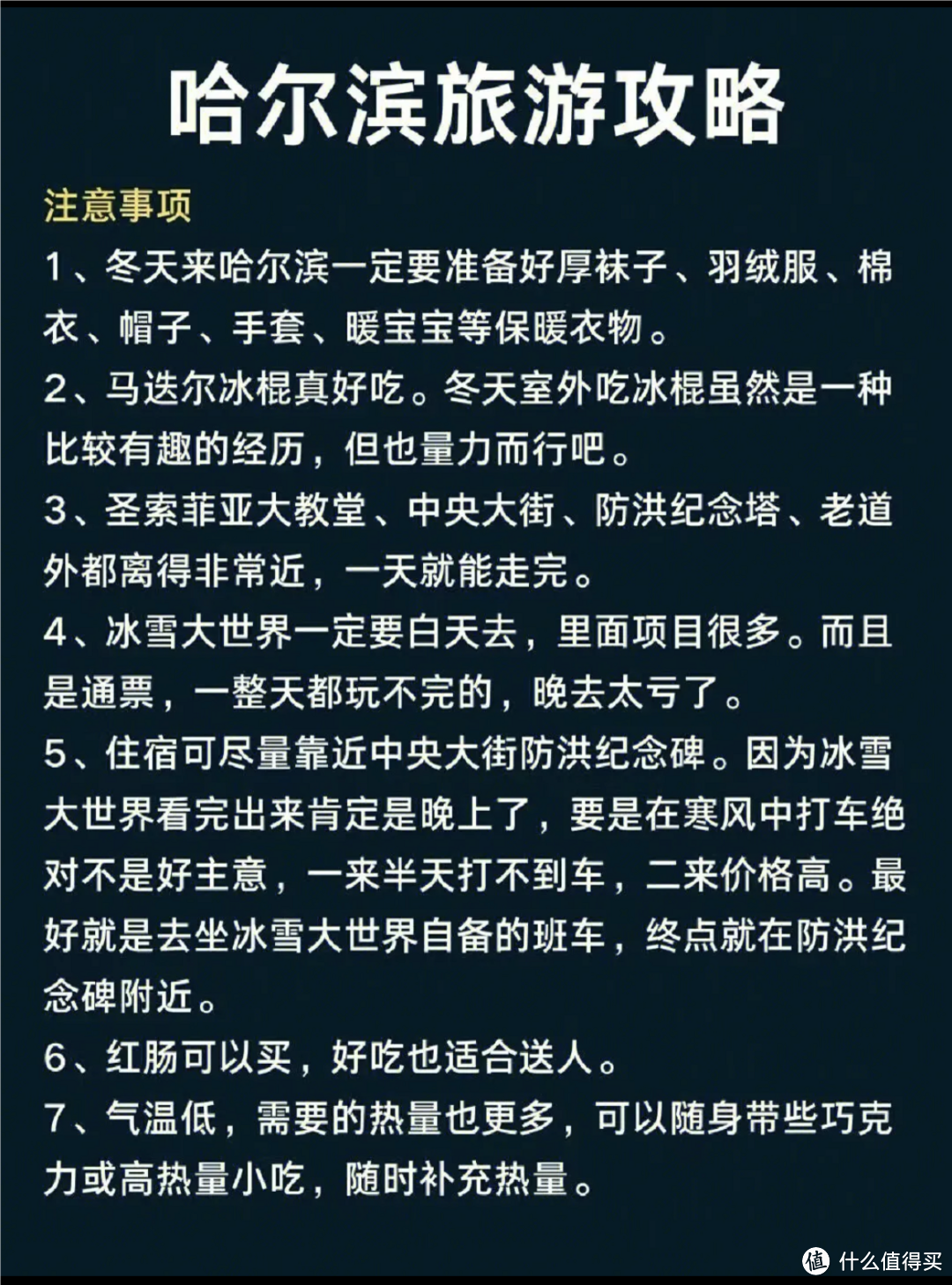 玩转哈尔滨看这就够了