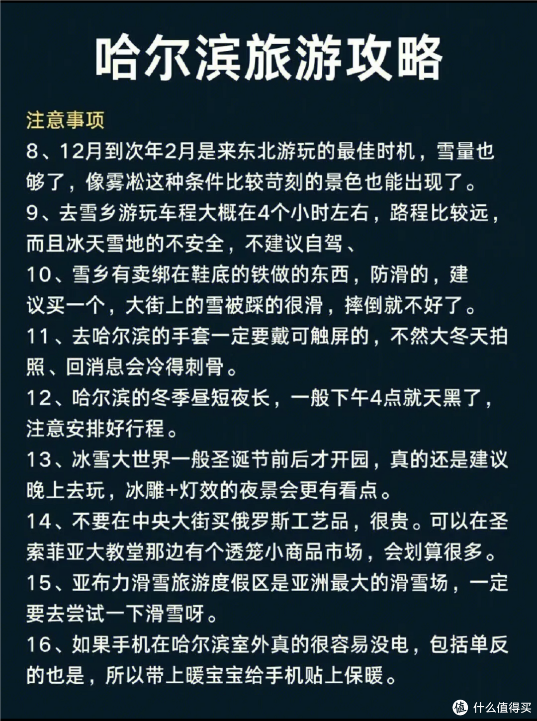 玩转哈尔滨看这就够了