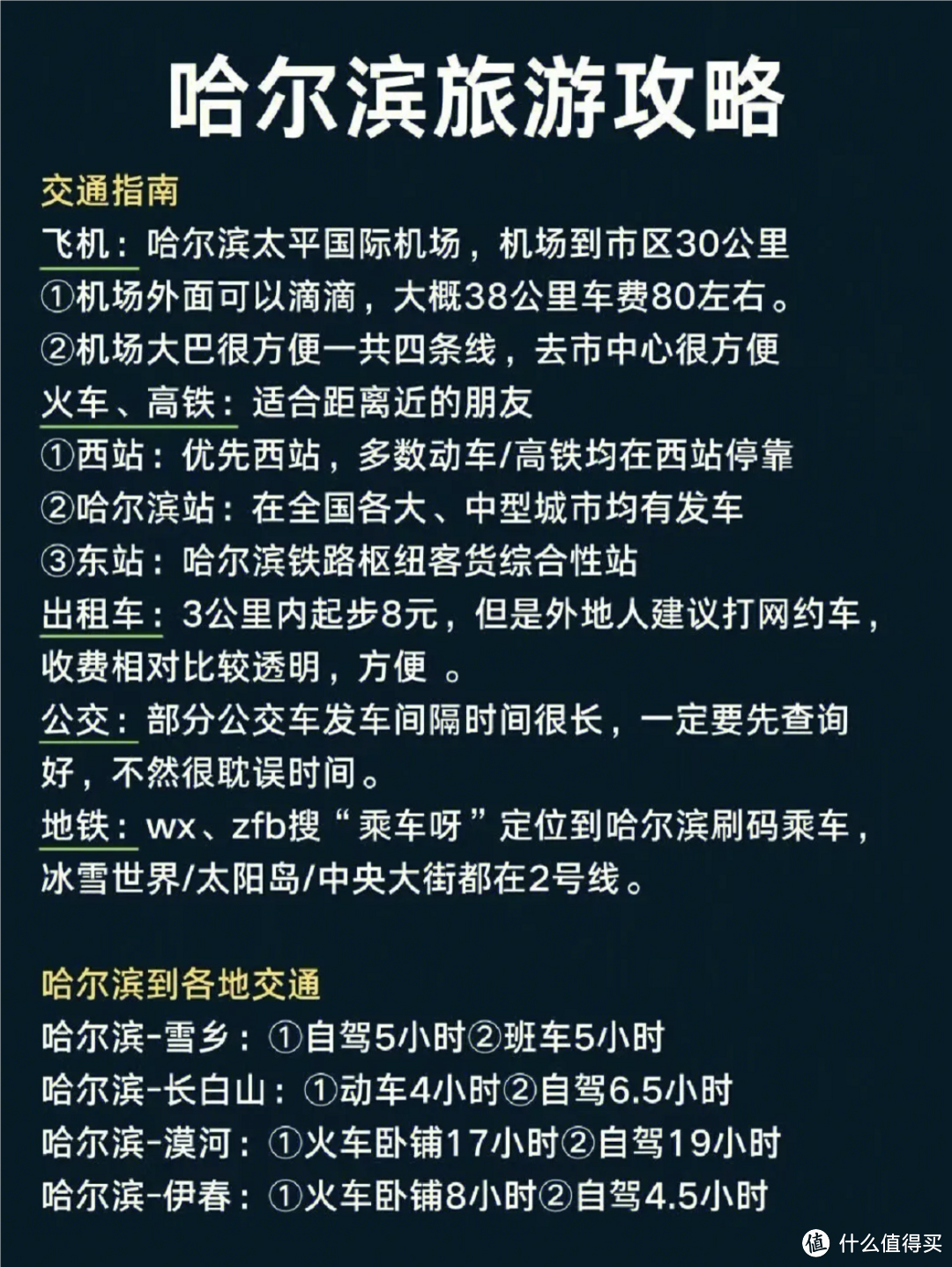 玩转哈尔滨看这就够了